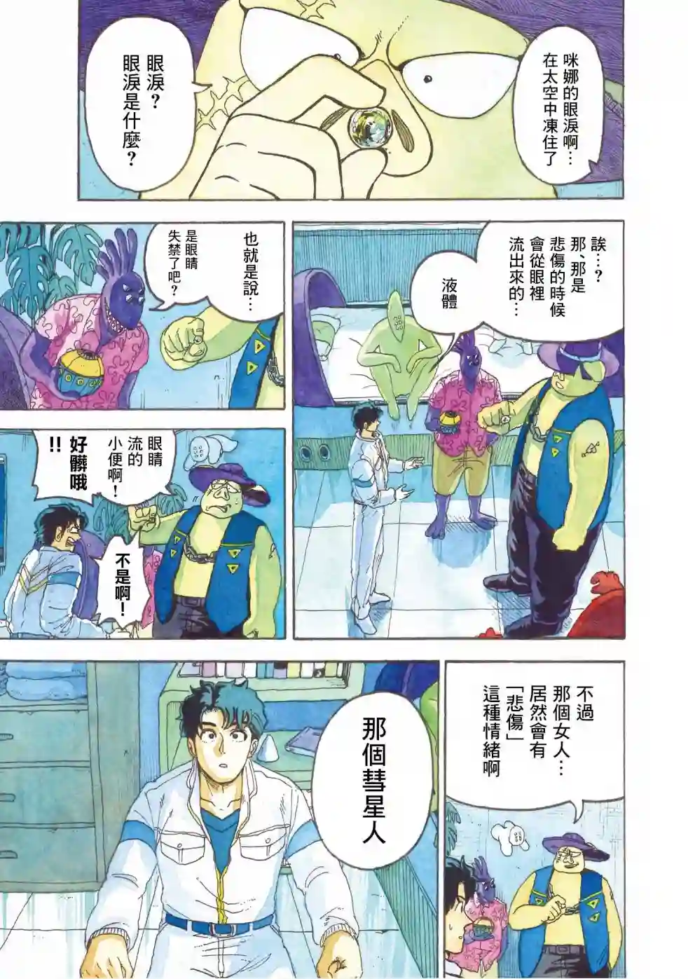 萨赞与彗星少女第07话