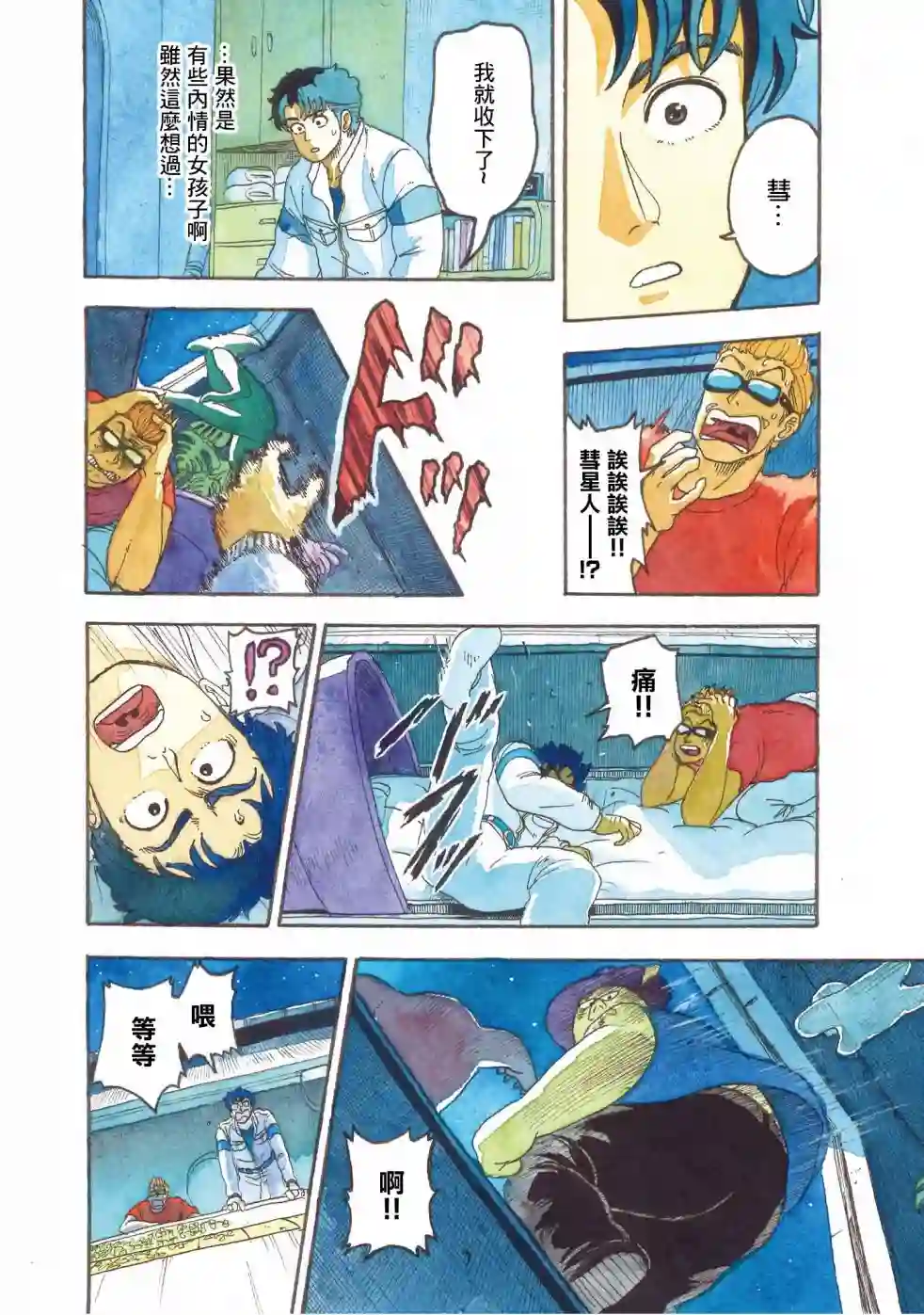 萨赞与彗星少女第07话