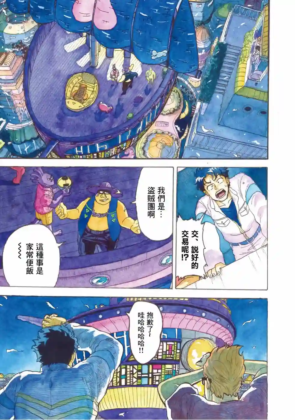 萨赞与彗星少女第07话