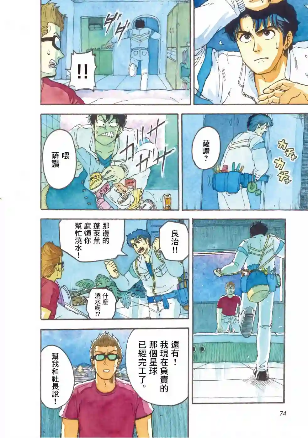 萨赞与彗星少女第07话