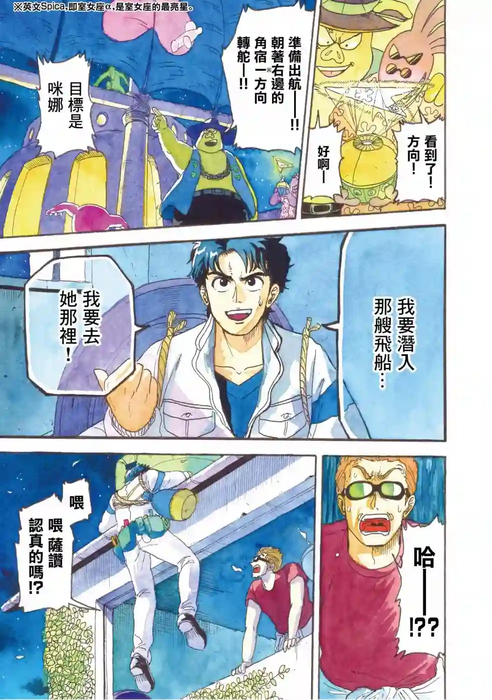 萨赞与彗星少女第07话