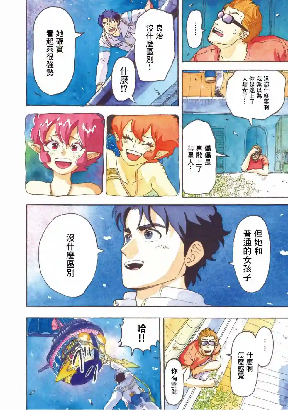 萨赞与彗星少女第07话