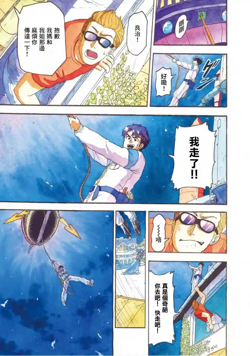 萨赞与彗星少女第07话