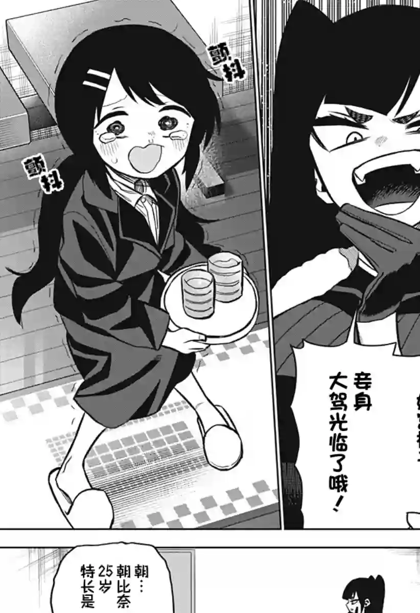 这位淑女要当偶像第11话