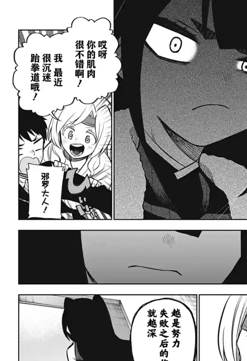 这位淑女要当偶像第11话