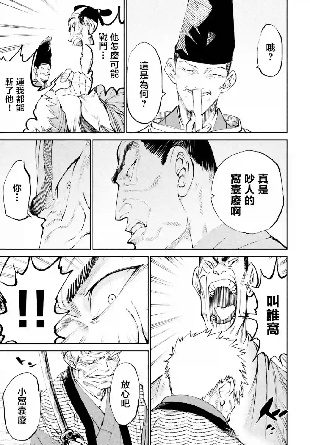 天下第一日本最强武士选拔赛第07话