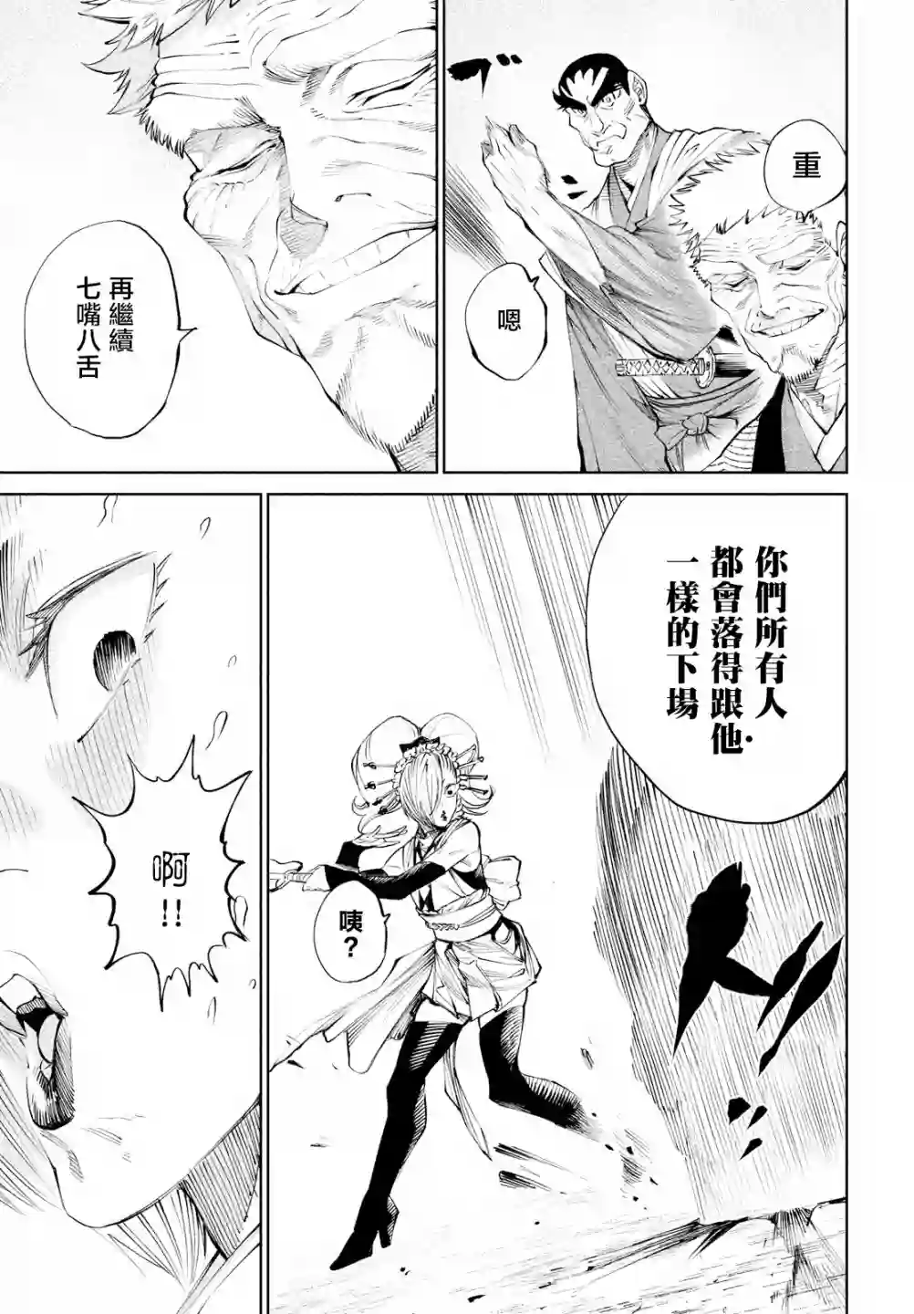 天下第一日本最强武士选拔赛第07话