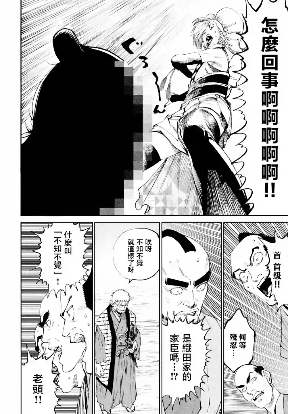 天下第一日本最强武士选拔赛第07话