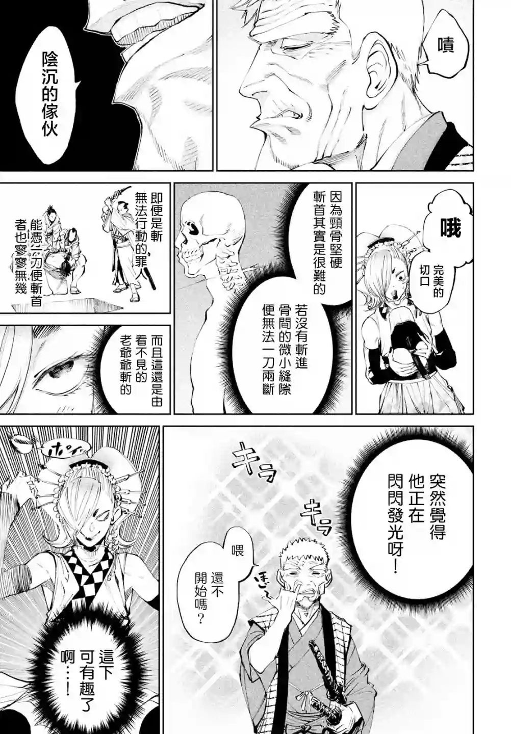 天下第一日本最强武士选拔赛第07话