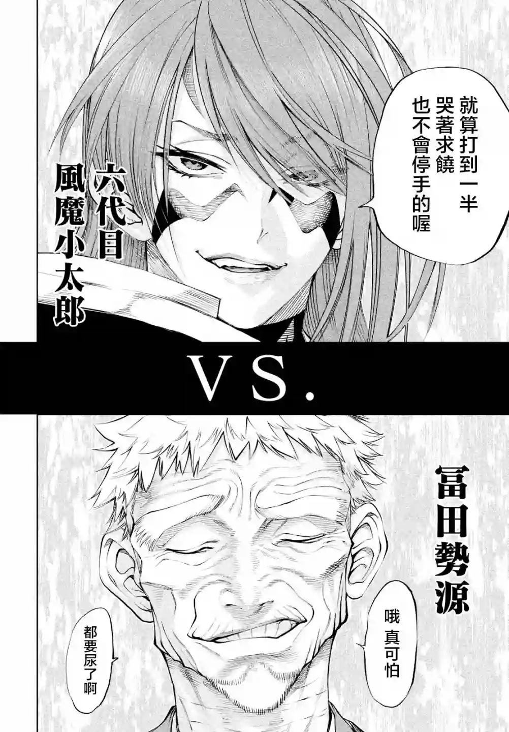 天下第一日本最强武士选拔赛第07话