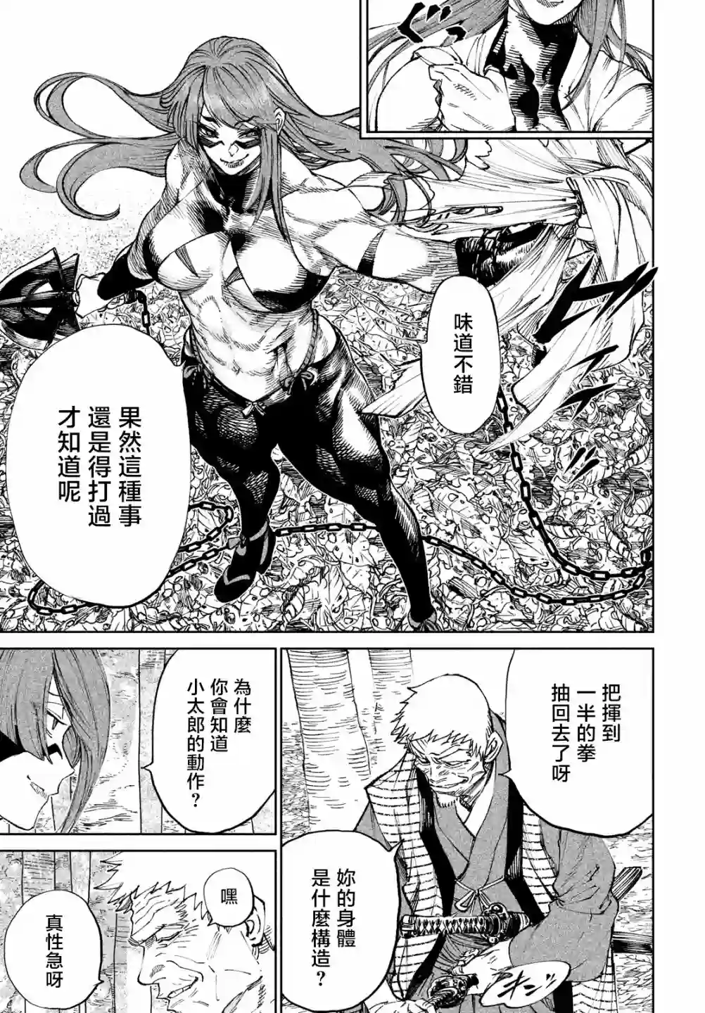 天下第一日本最强武士选拔赛第08话