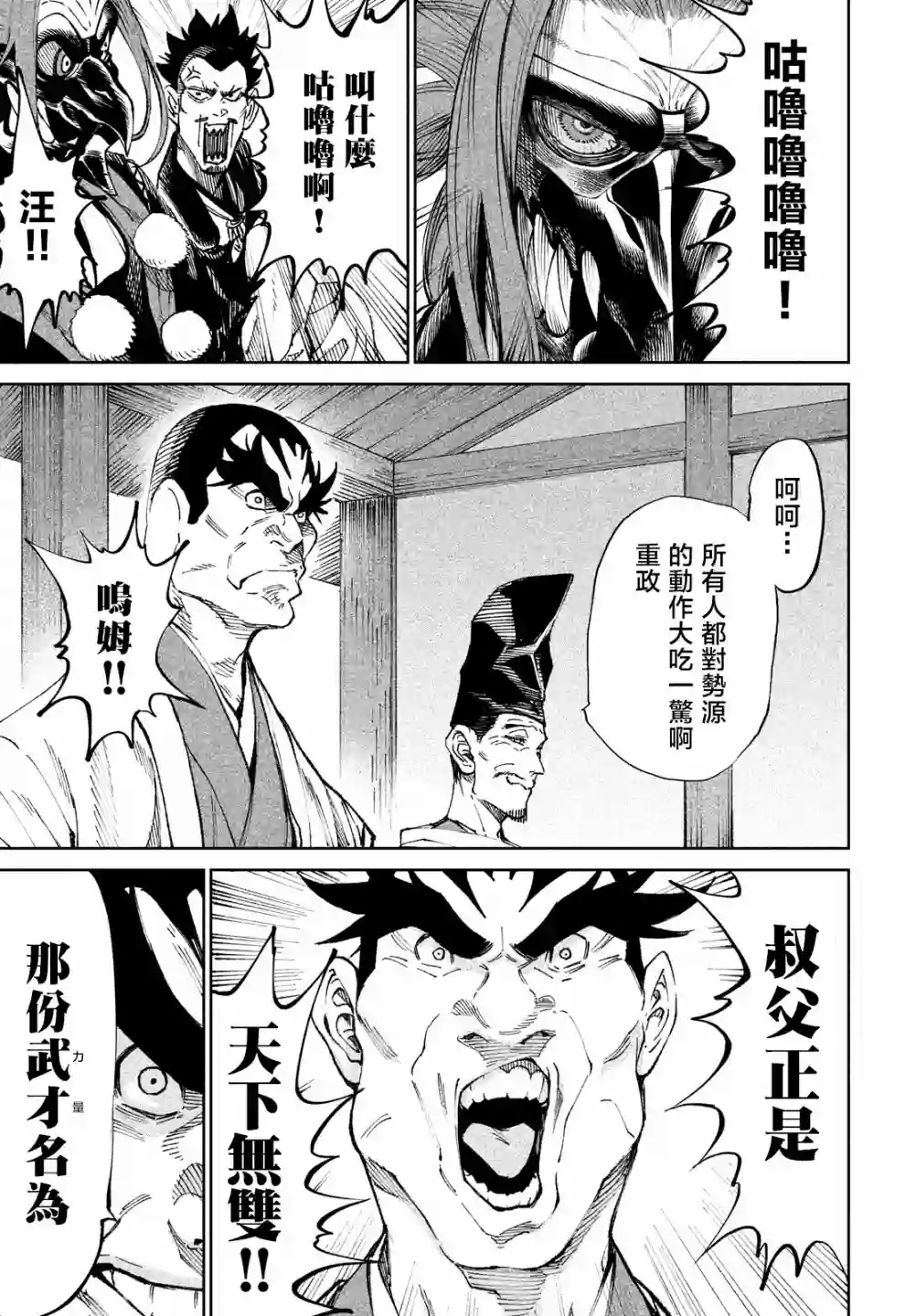 天下第一日本最强武士选拔赛第08话