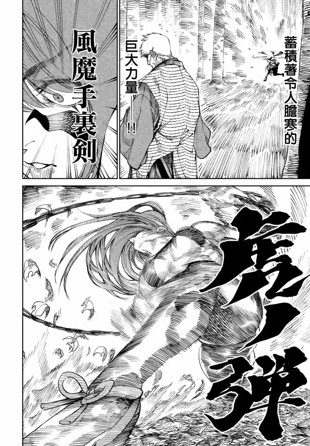 天下第一日本最强武士选拔赛第08话