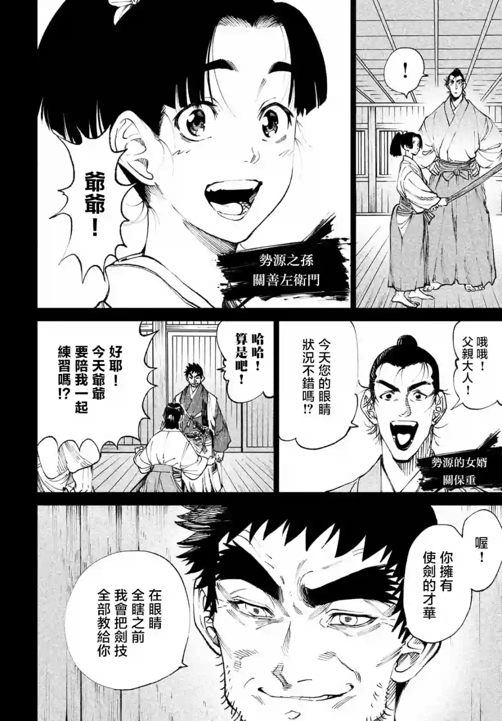 天下第一日本最强武士选拔赛第09话