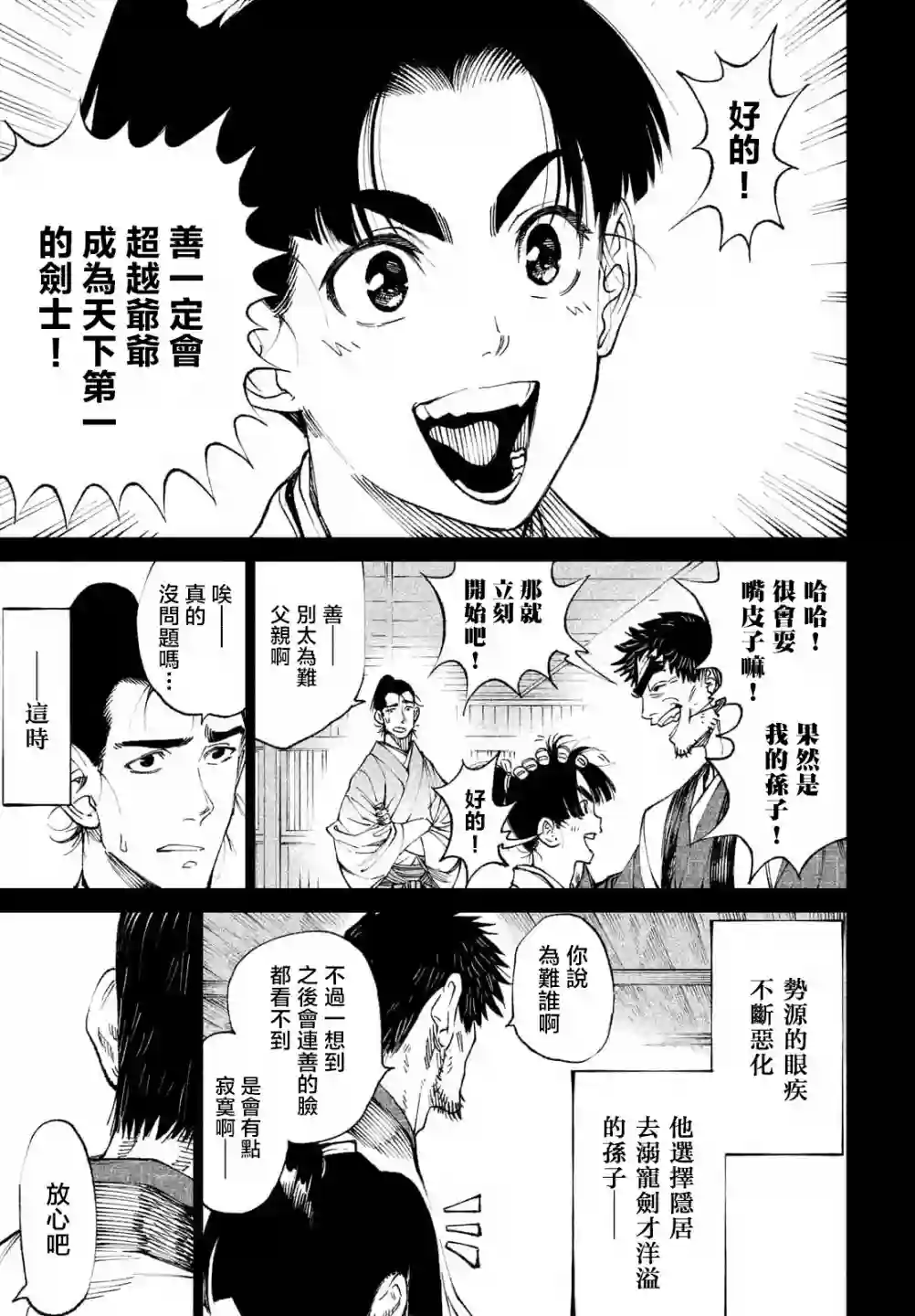 天下第一日本最强武士选拔赛第09话