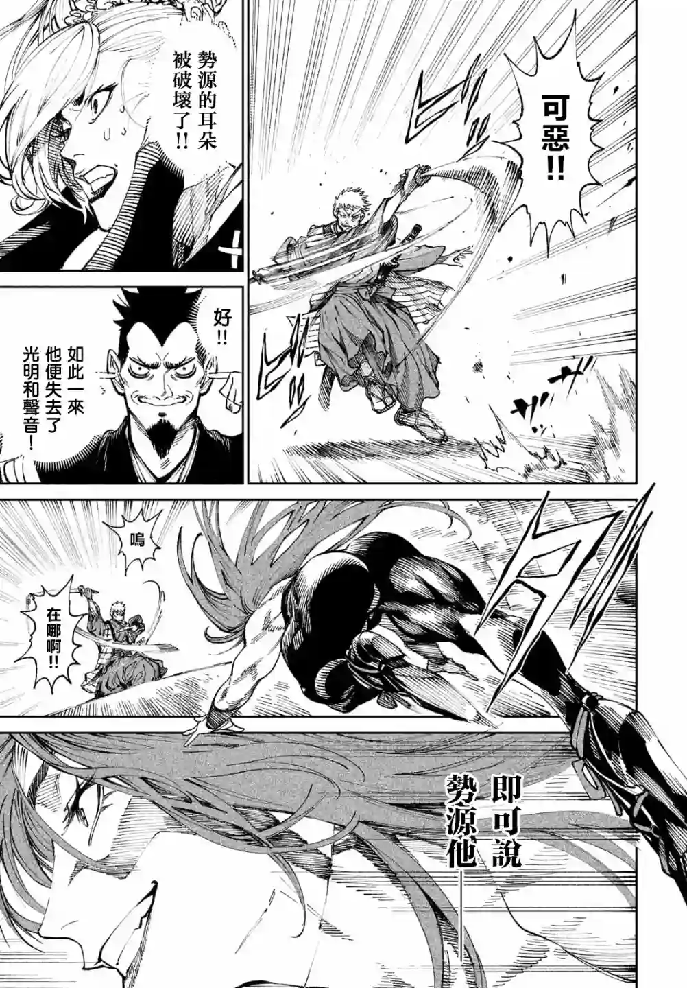 天下第一日本最强武士选拔赛第09话