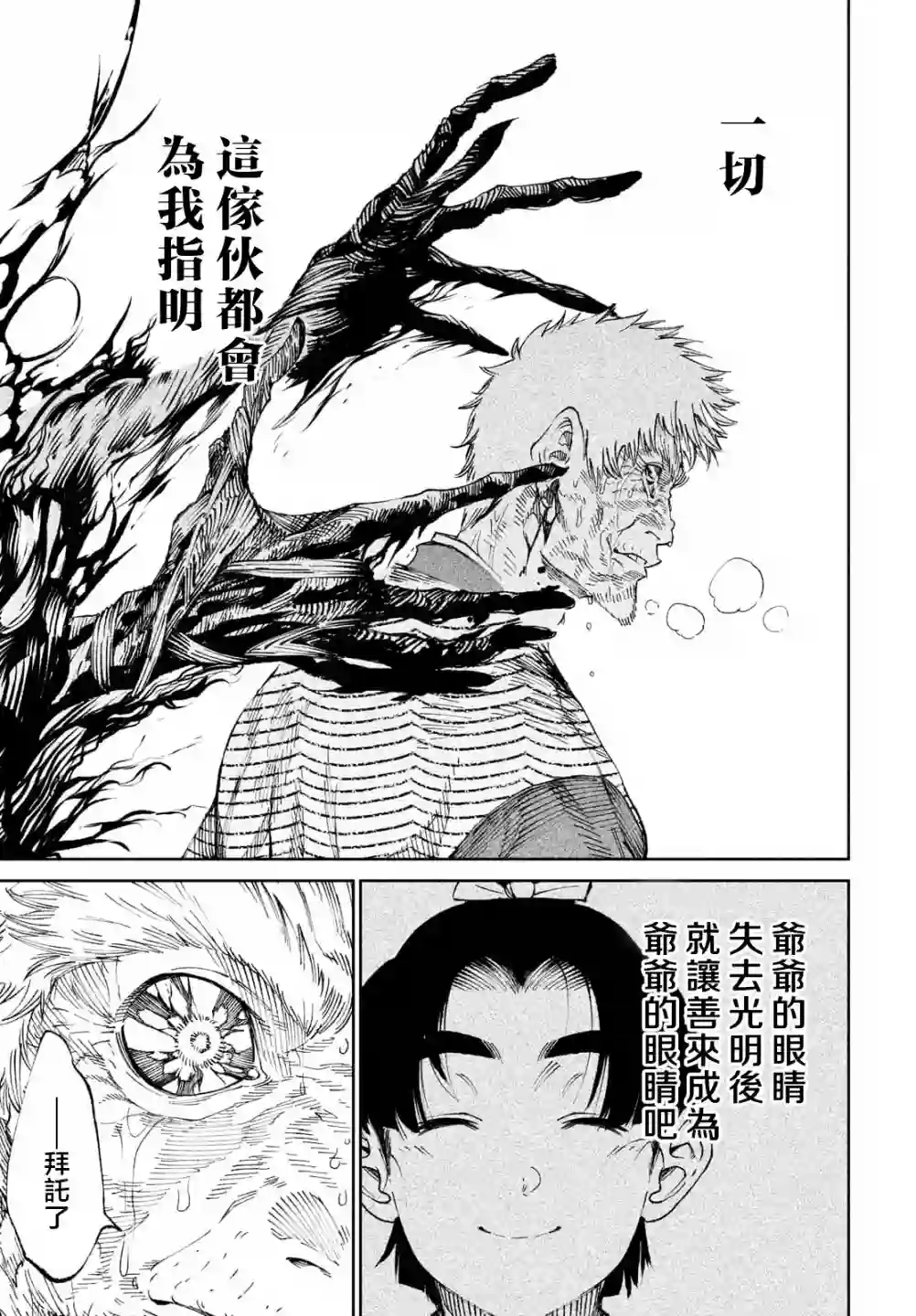 天下第一日本最强武士选拔赛第09话