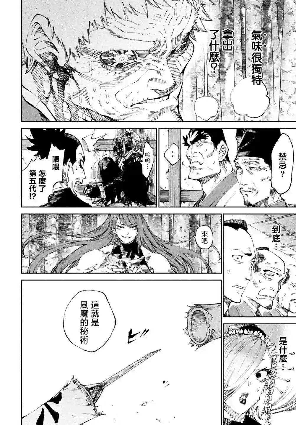 天下第一日本最强武士选拔赛第10话