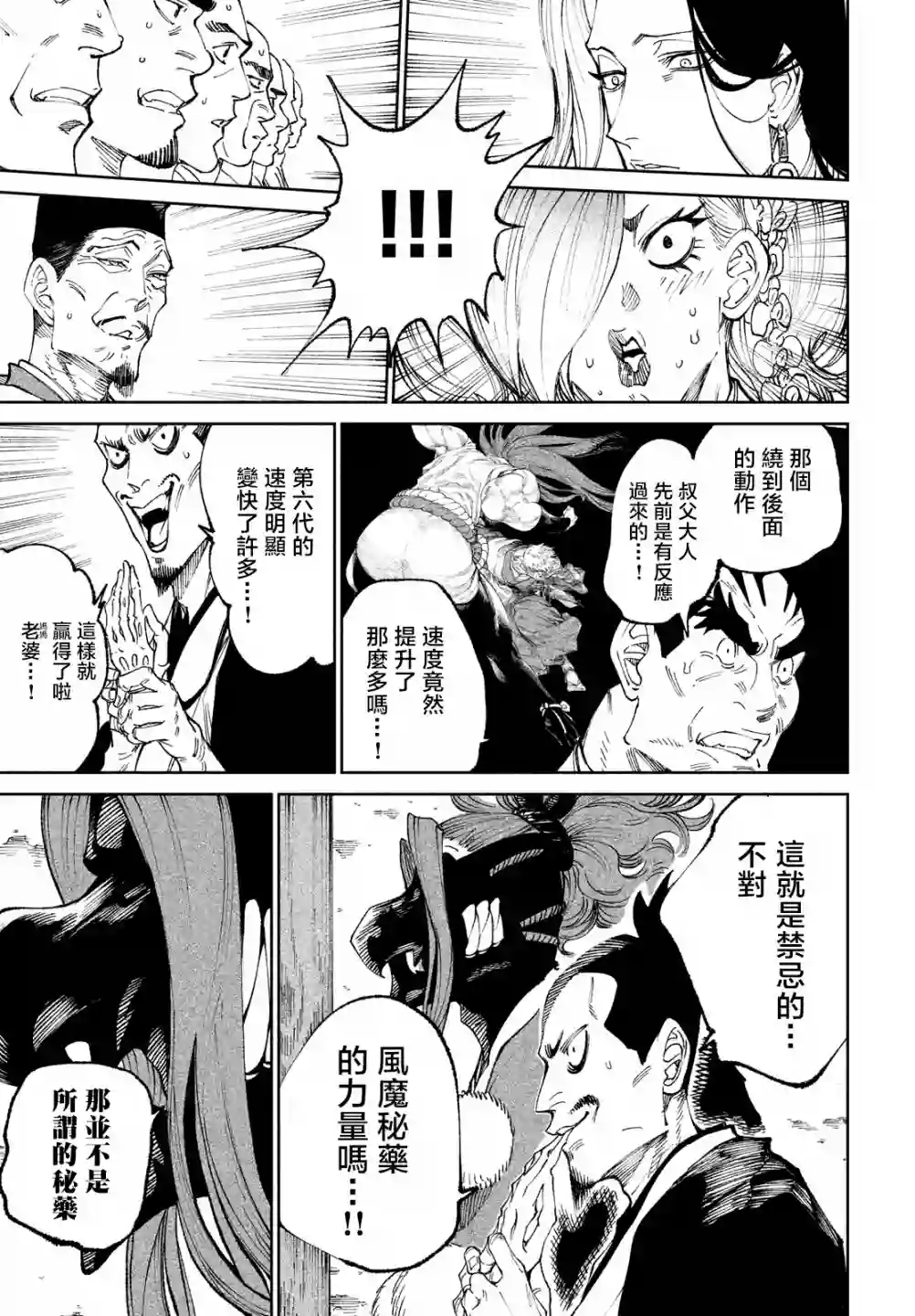 天下第一日本最强武士选拔赛第10话