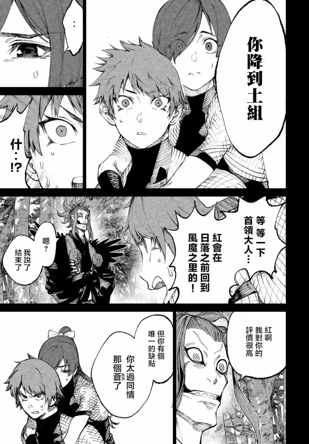 天下第一日本最强武士选拔赛第10话