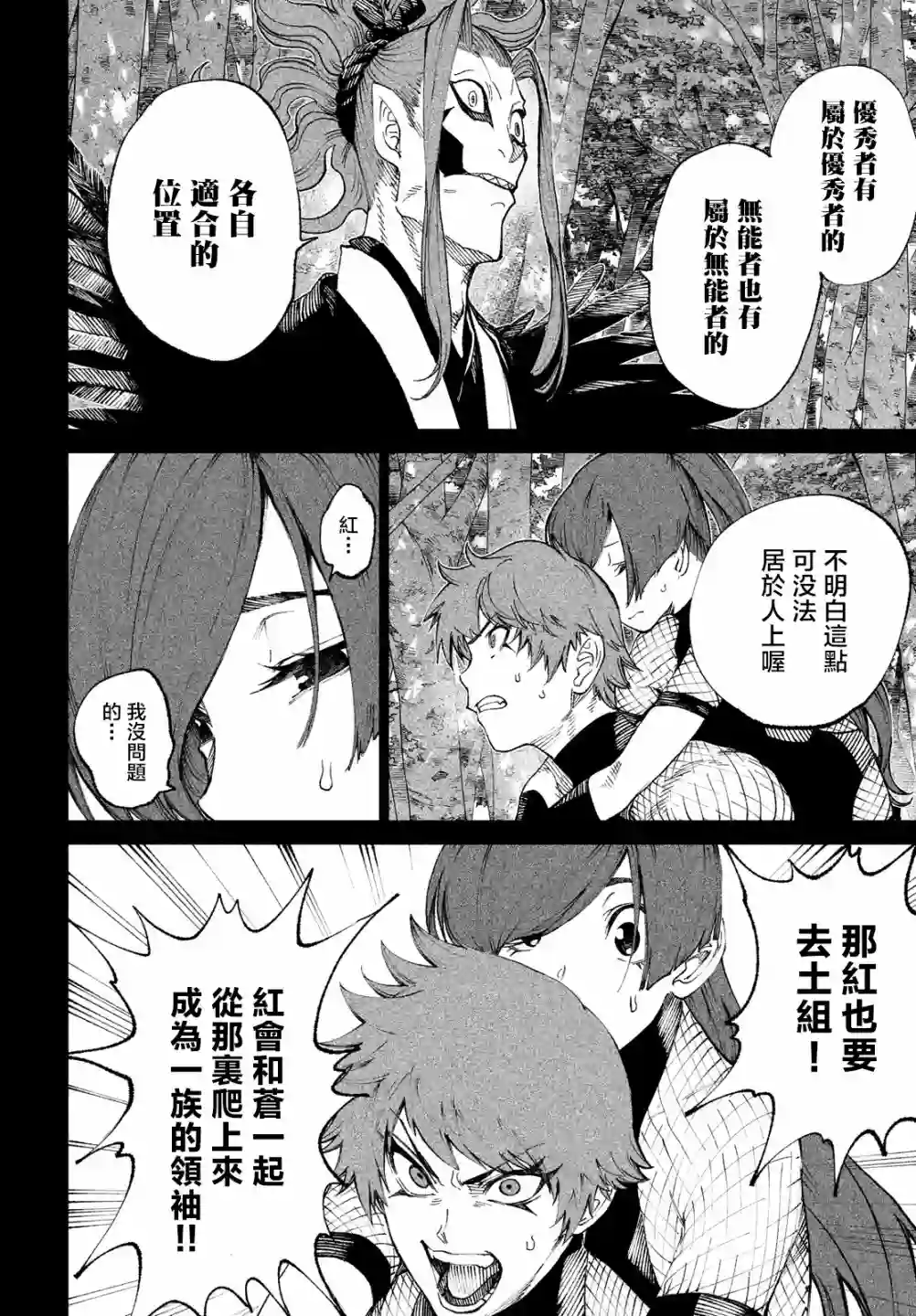 天下第一日本最强武士选拔赛第10话