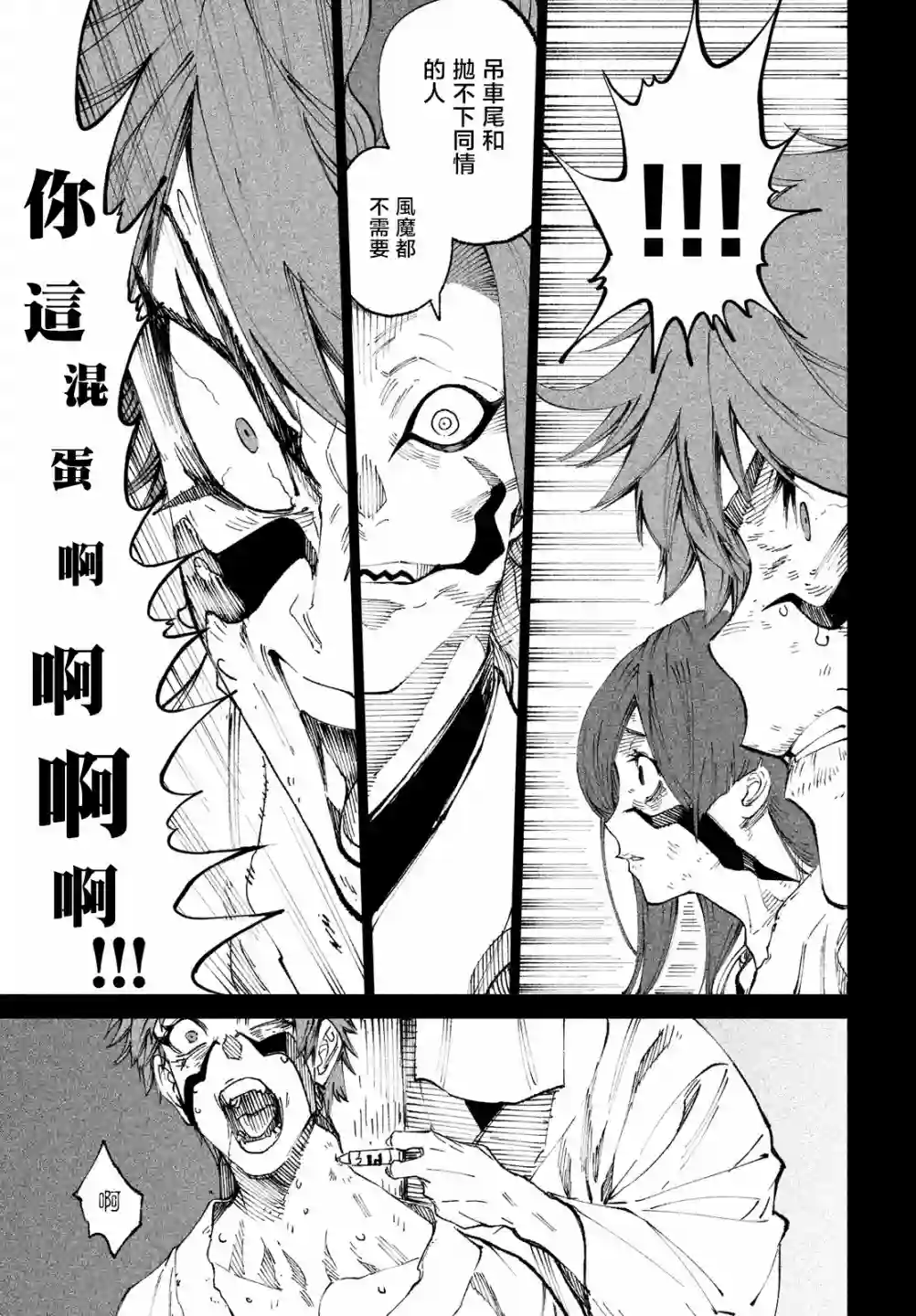 天下第一日本最强武士选拔赛第10话