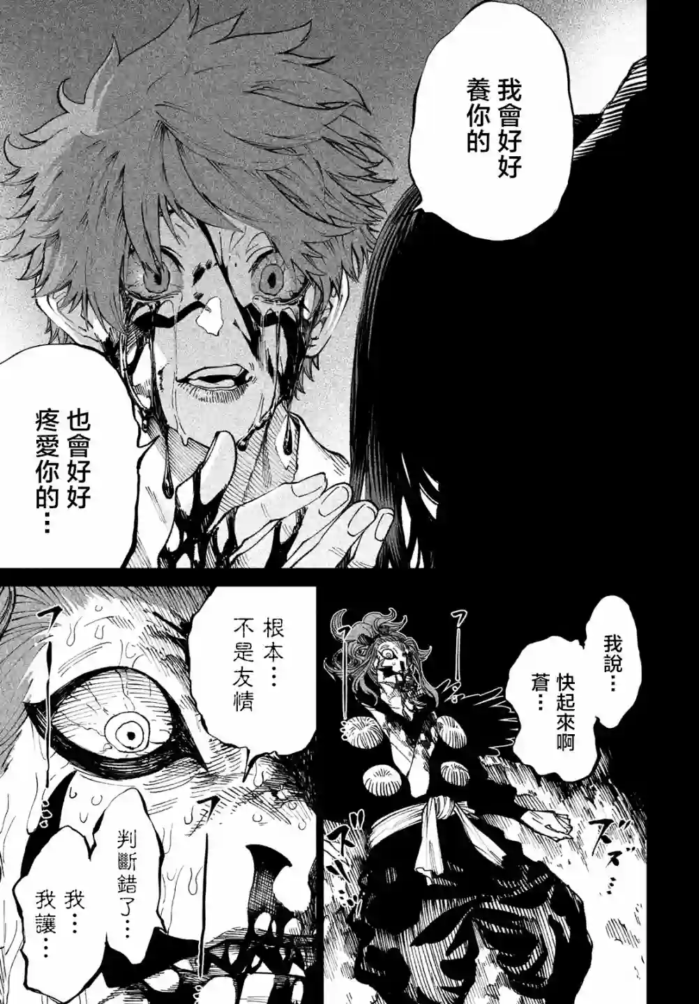 天下第一日本最强武士选拔赛第10话