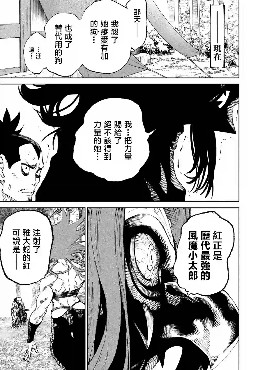 天下第一日本最强武士选拔赛第10话