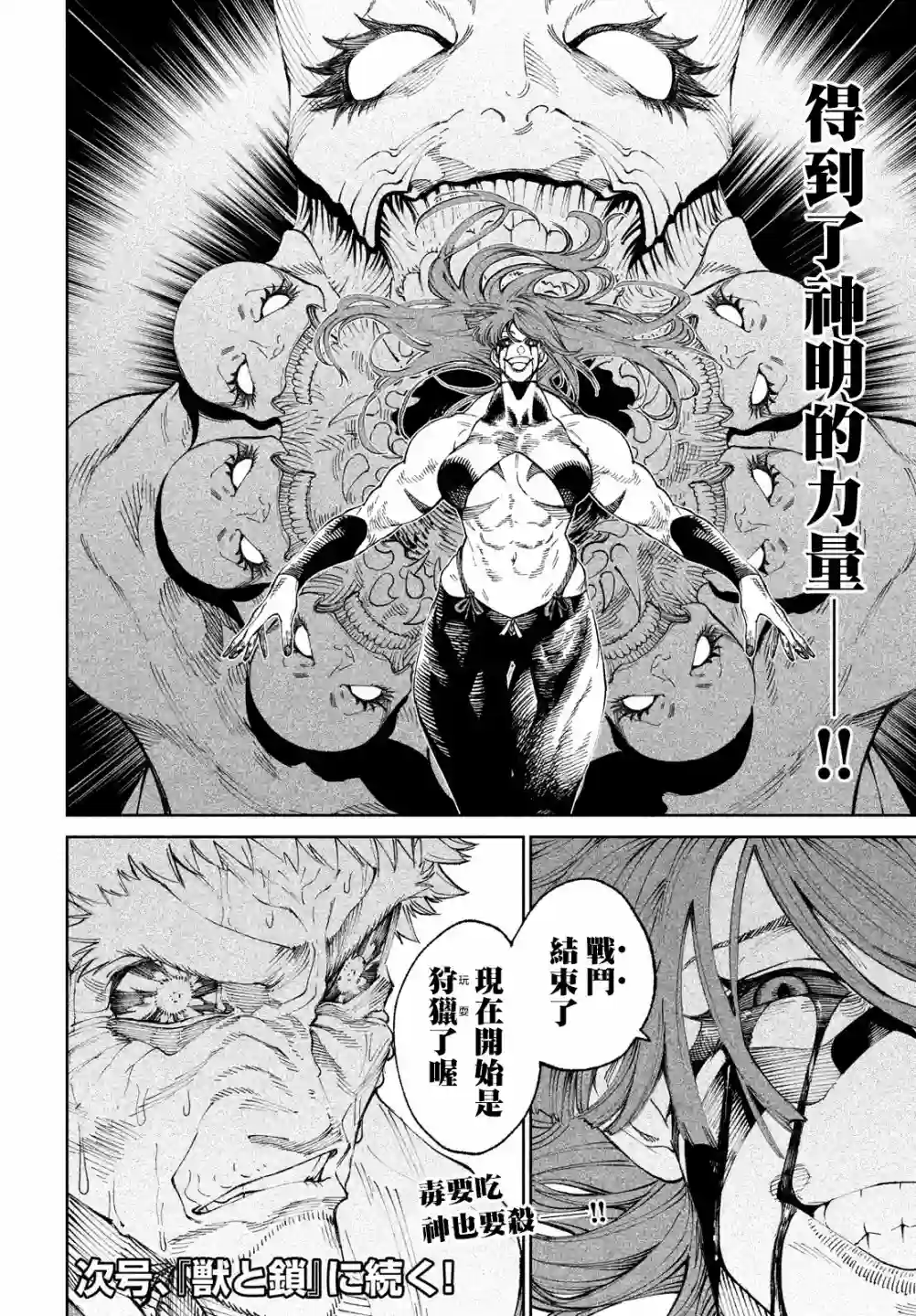 天下第一日本最强武士选拔赛第10话