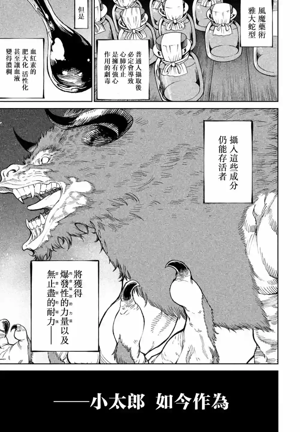 天下第一日本最强武士选拔赛第11话