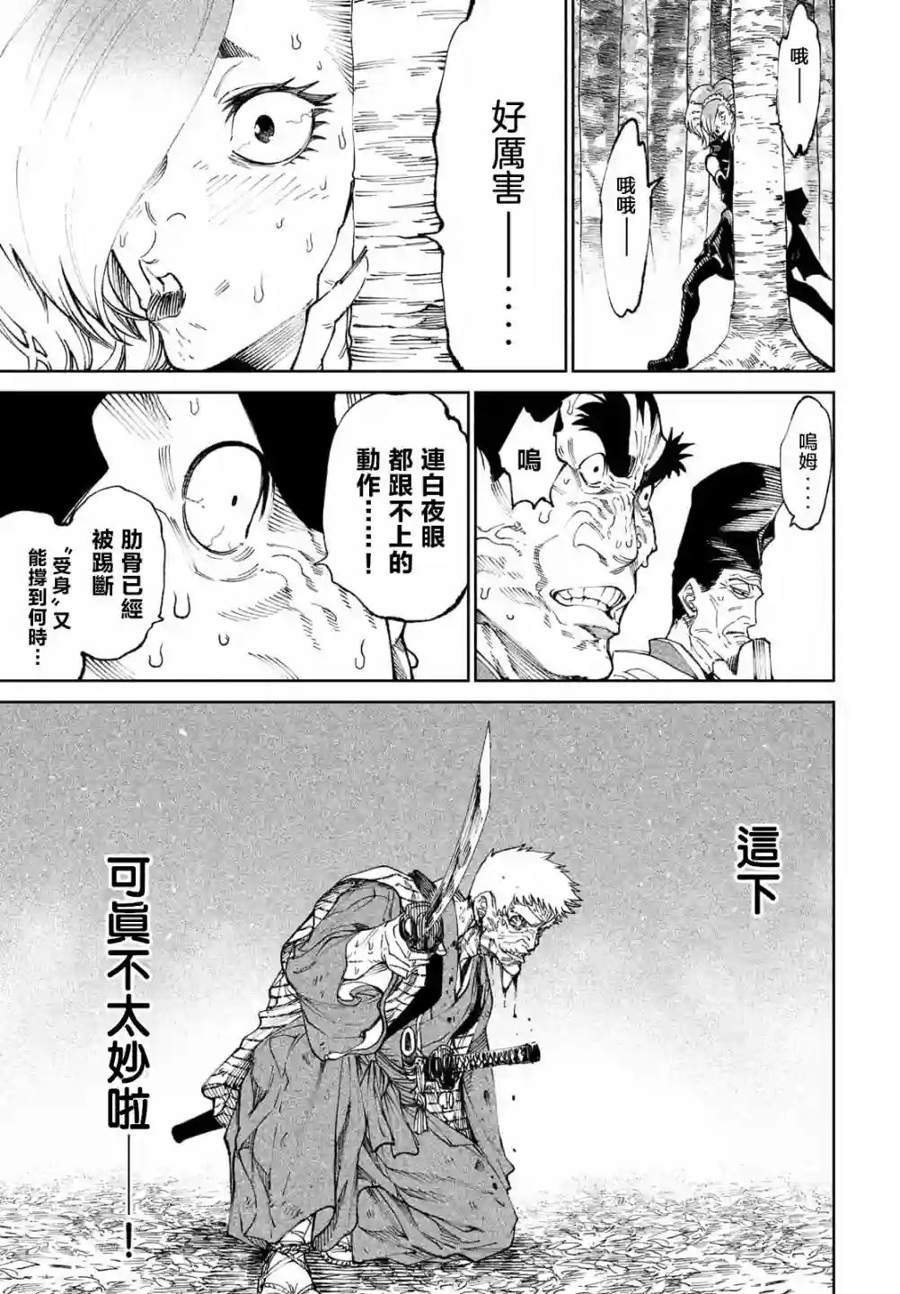 天下第一日本最强武士选拔赛第11话