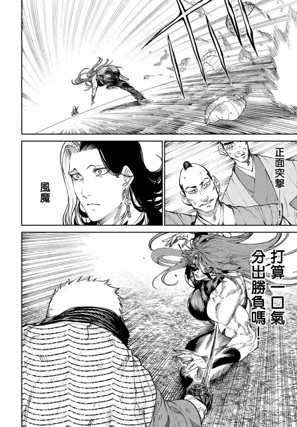 天下第一日本最强武士选拔赛第11话