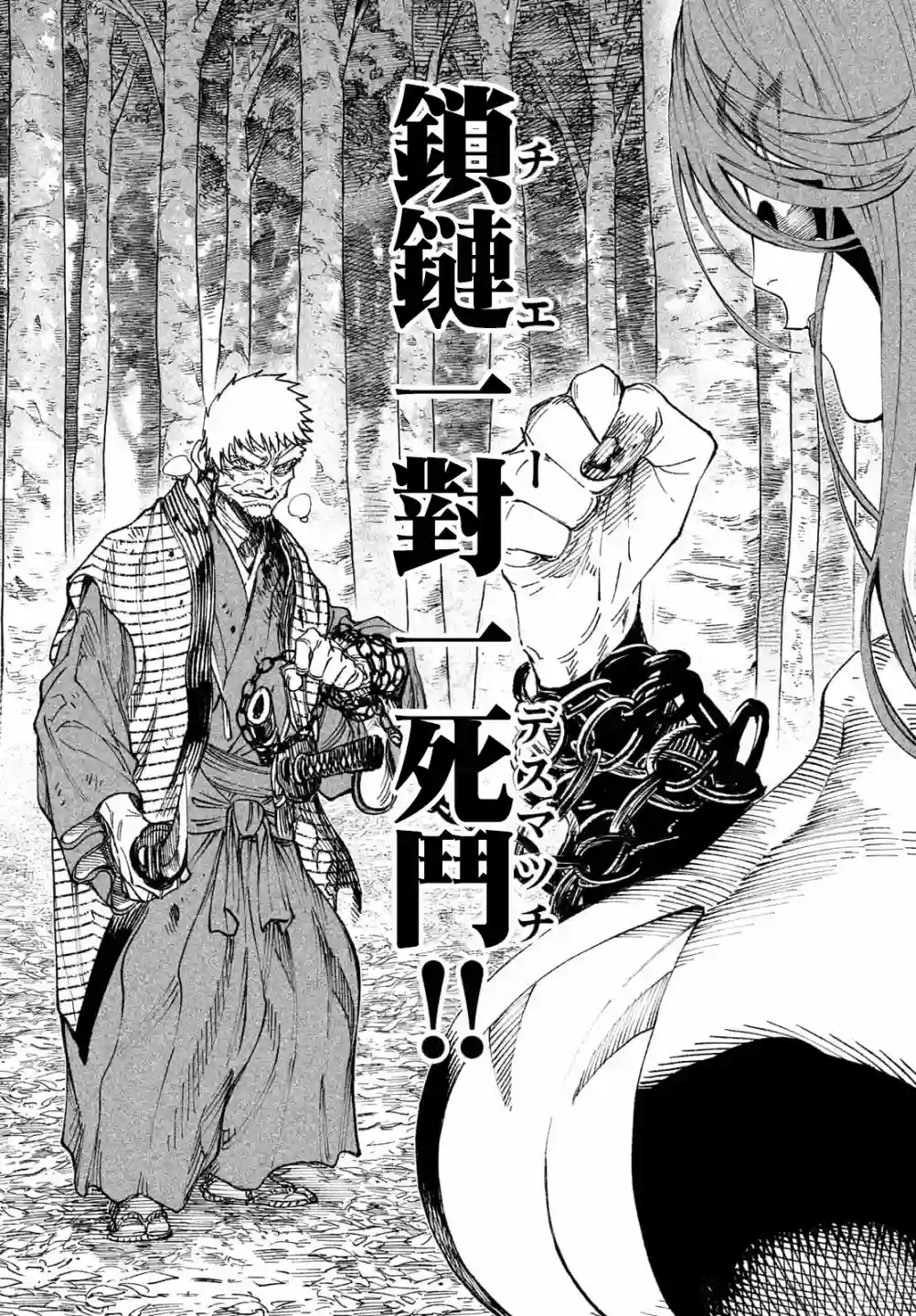 天下第一日本最强武士选拔赛第11话