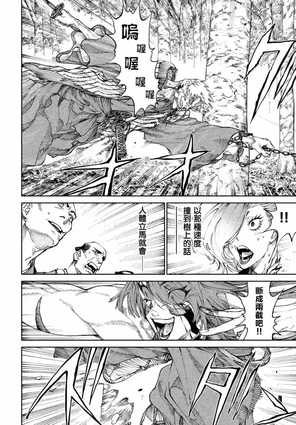 天下第一日本最强武士选拔赛第11话