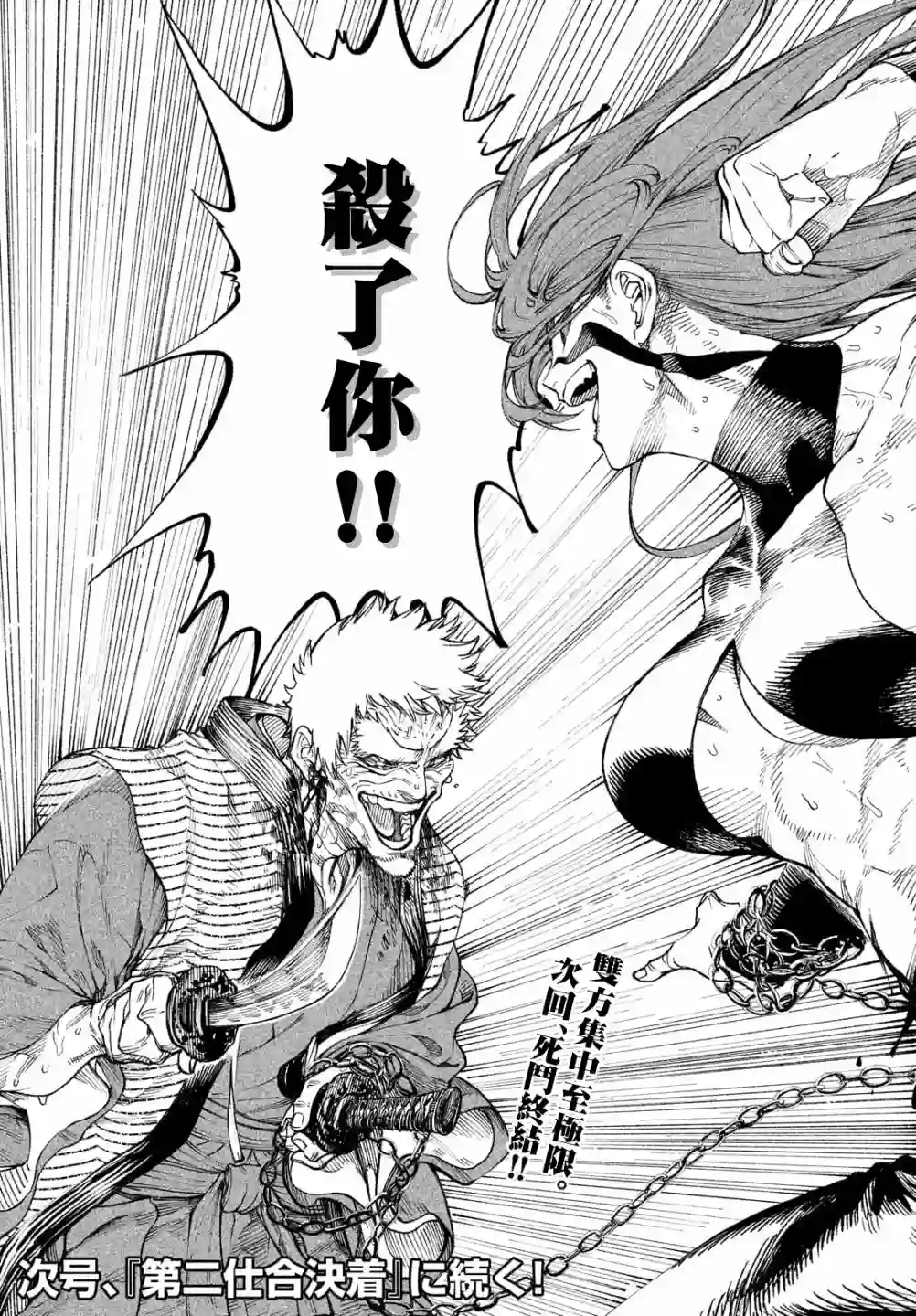 天下第一日本最强武士选拔赛第11话