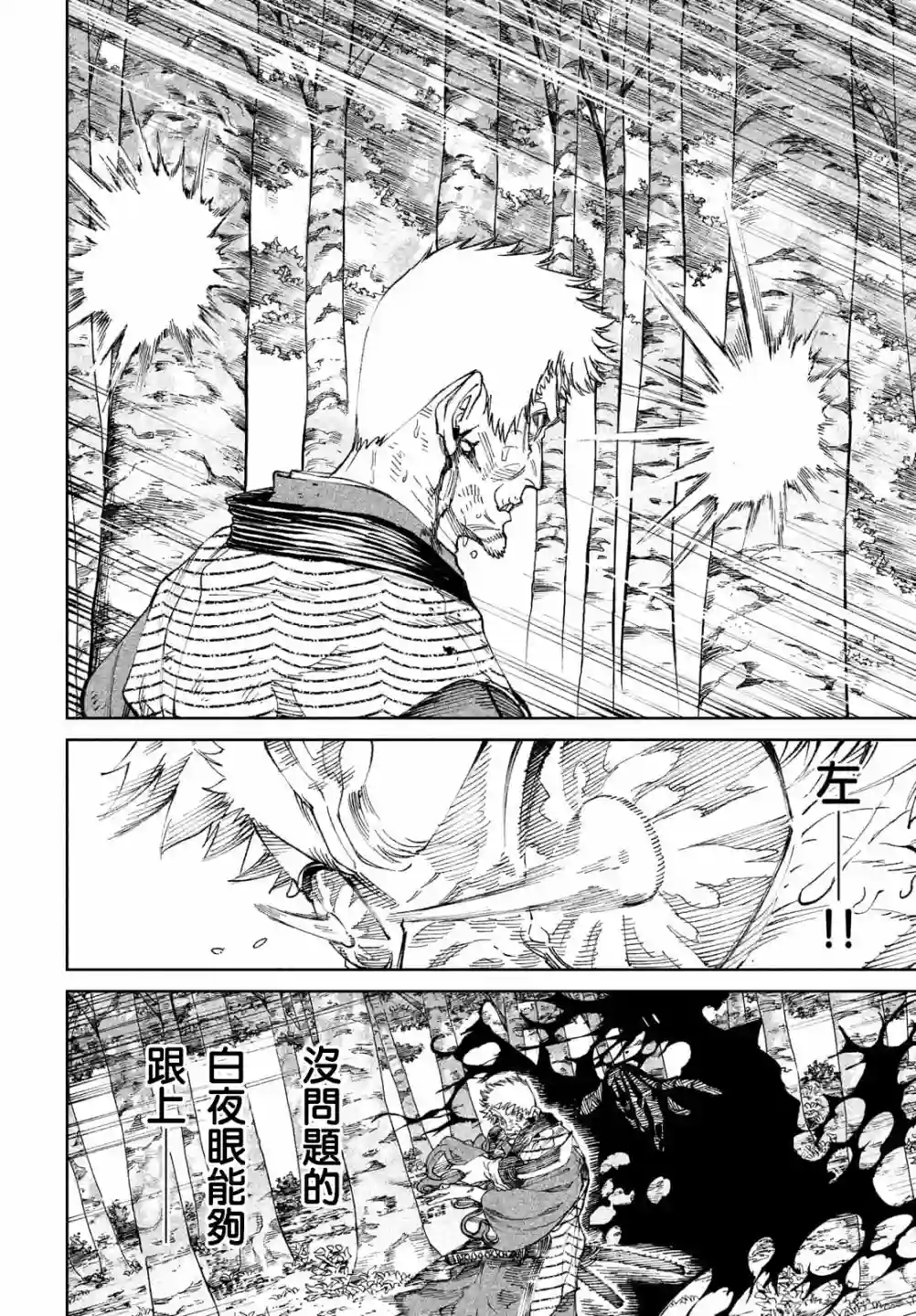 天下第一日本最强武士选拔赛第11话