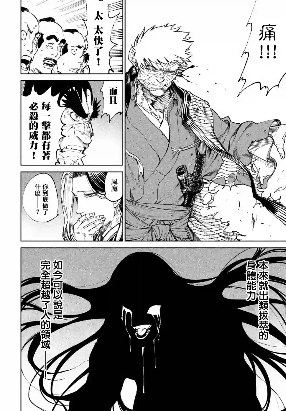 天下第一日本最强武士选拔赛第11话