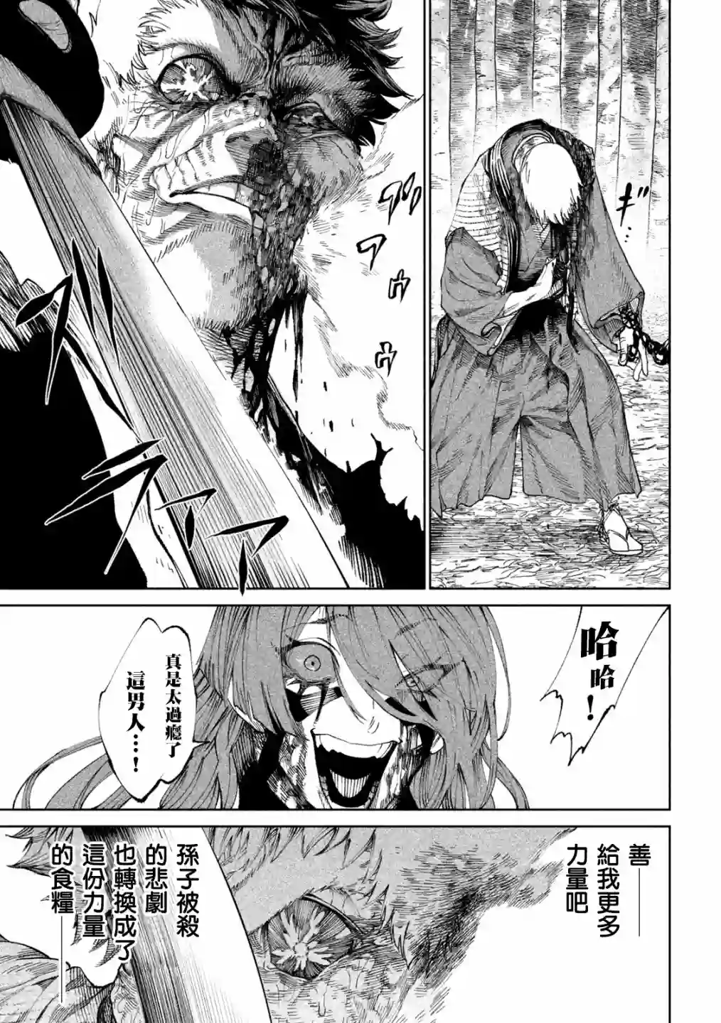 天下第一日本最强武士选拔赛第12话