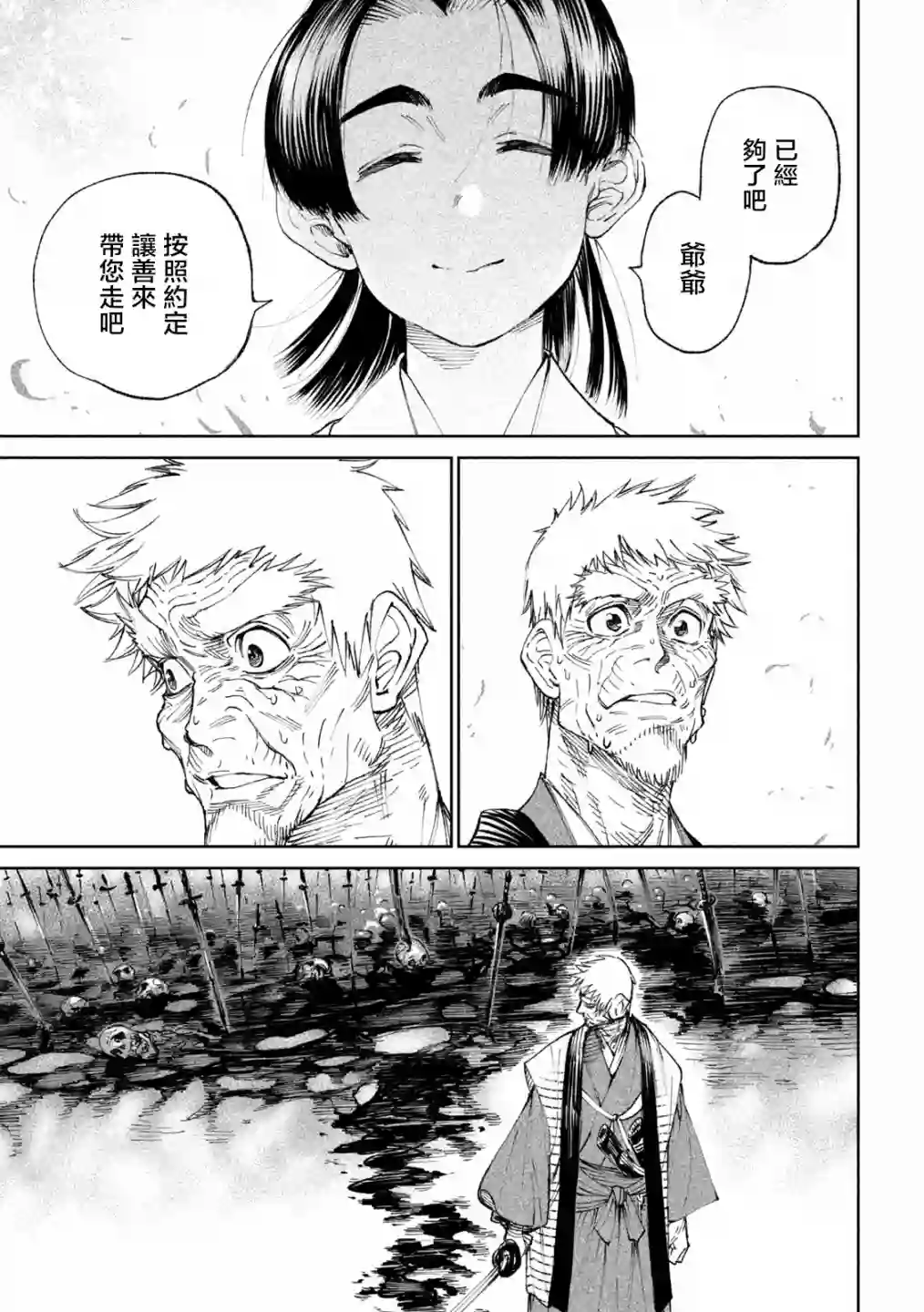 天下第一日本最强武士选拔赛第12话