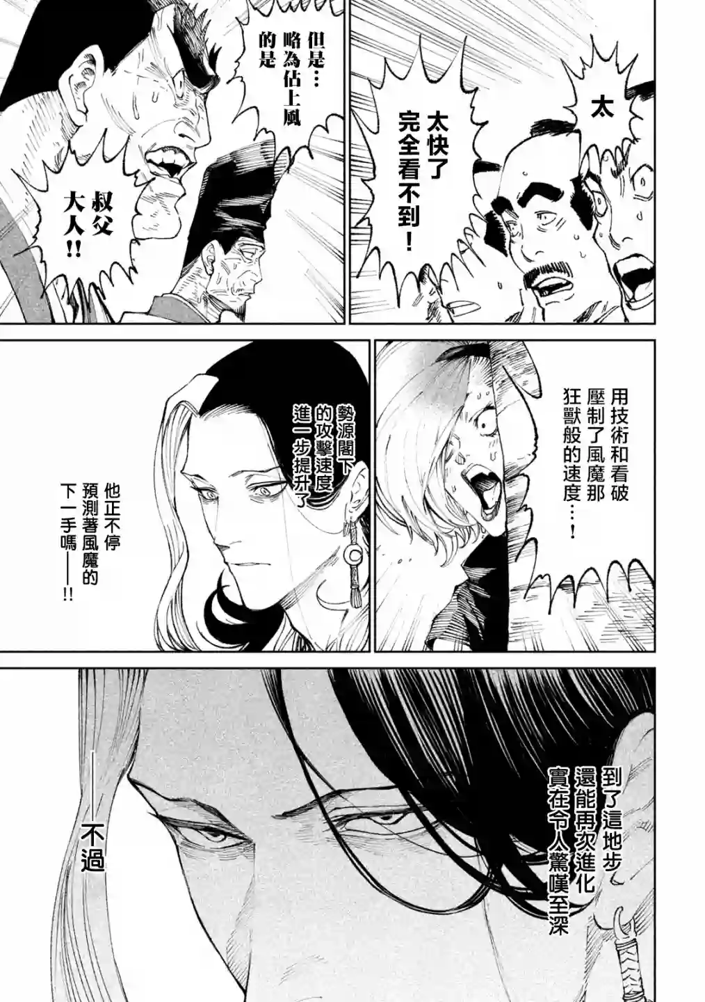 天下第一日本最强武士选拔赛第12话