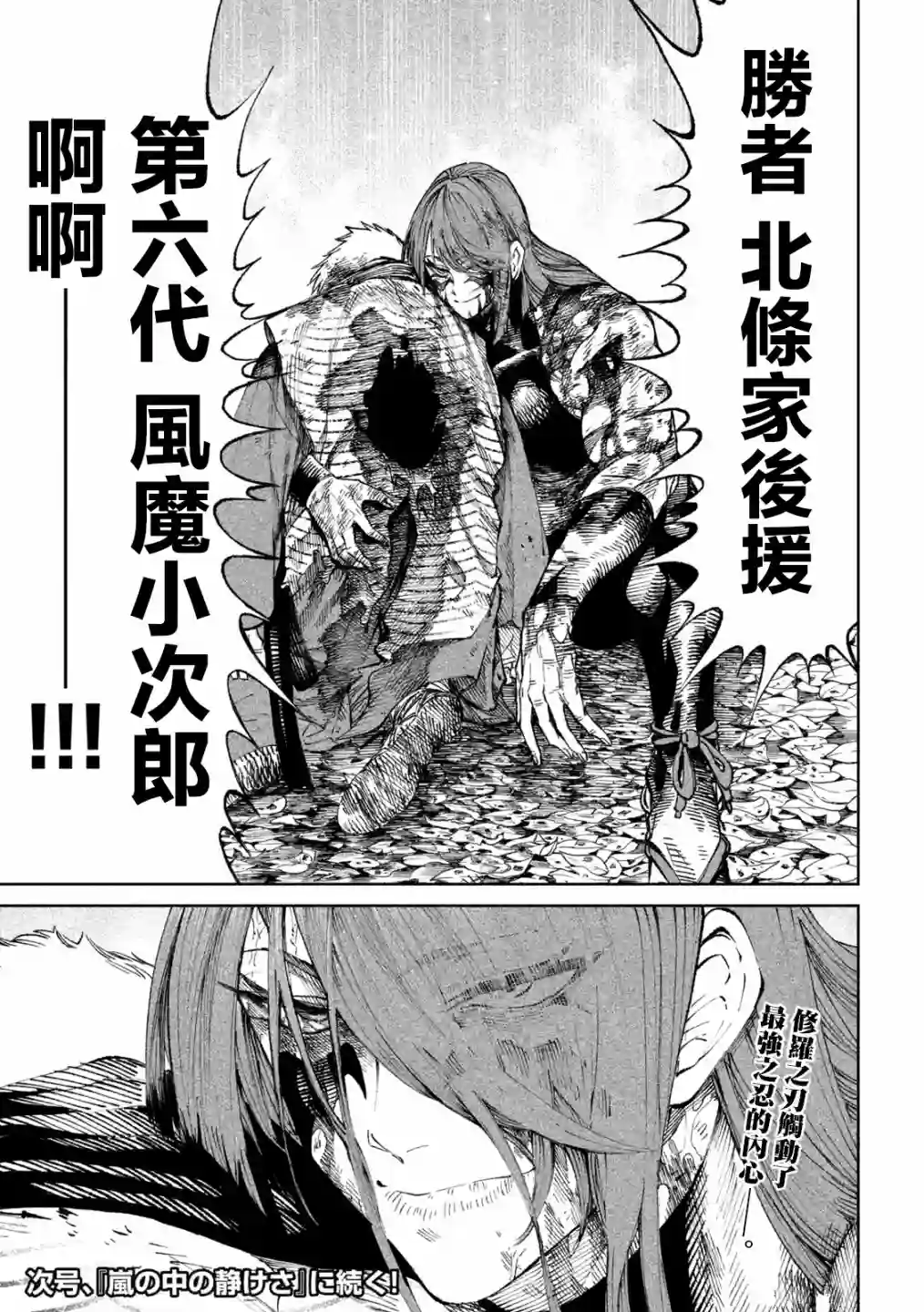 天下第一日本最强武士选拔赛第12话