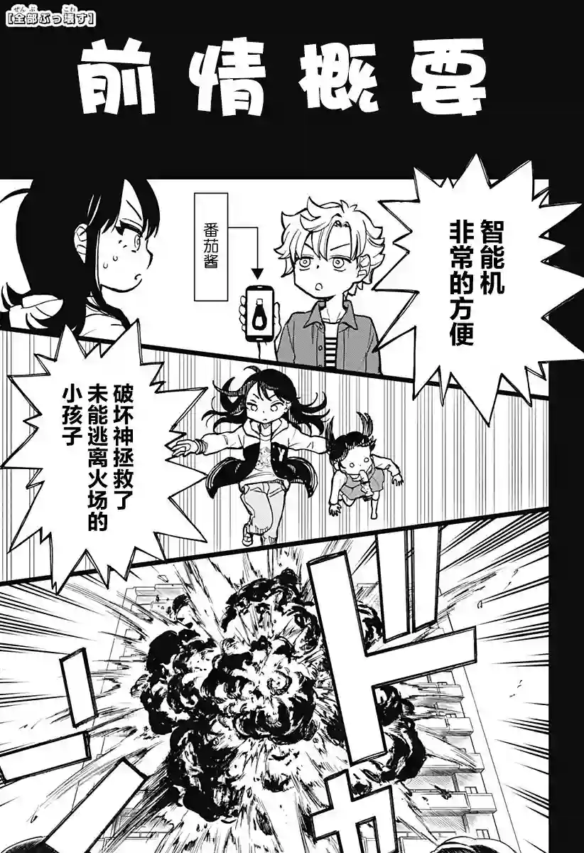 全都破坏掉!第03话