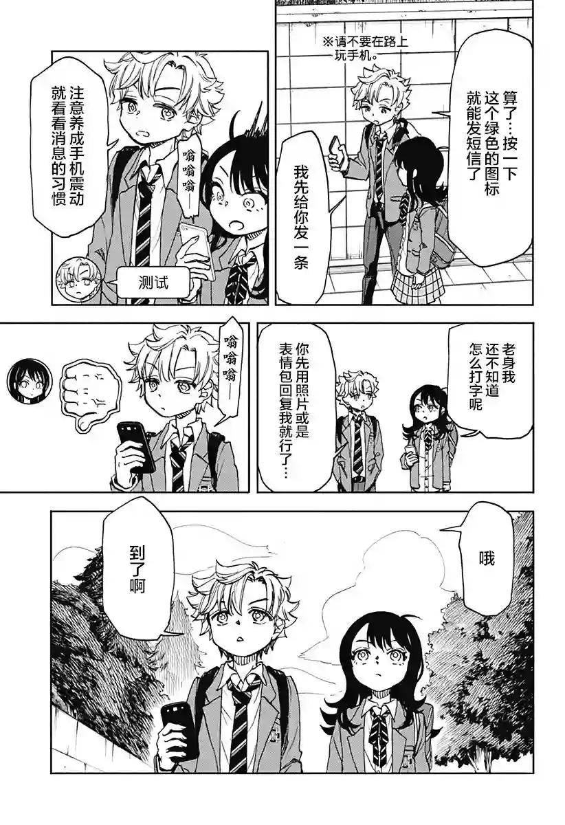 全都破坏掉!第03话