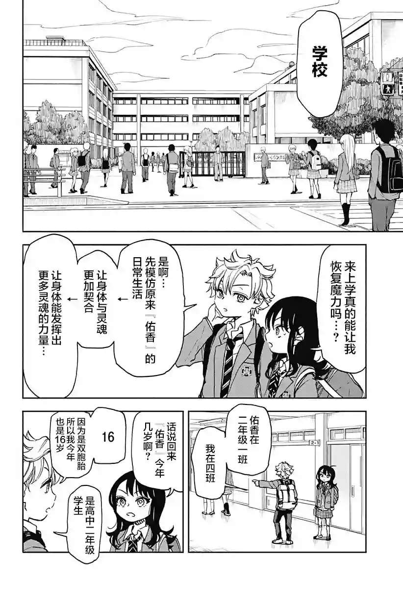 全都破坏掉!第03话