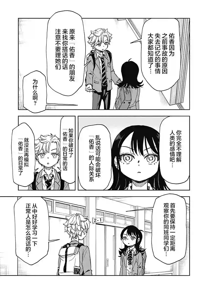 全都破坏掉!第03话