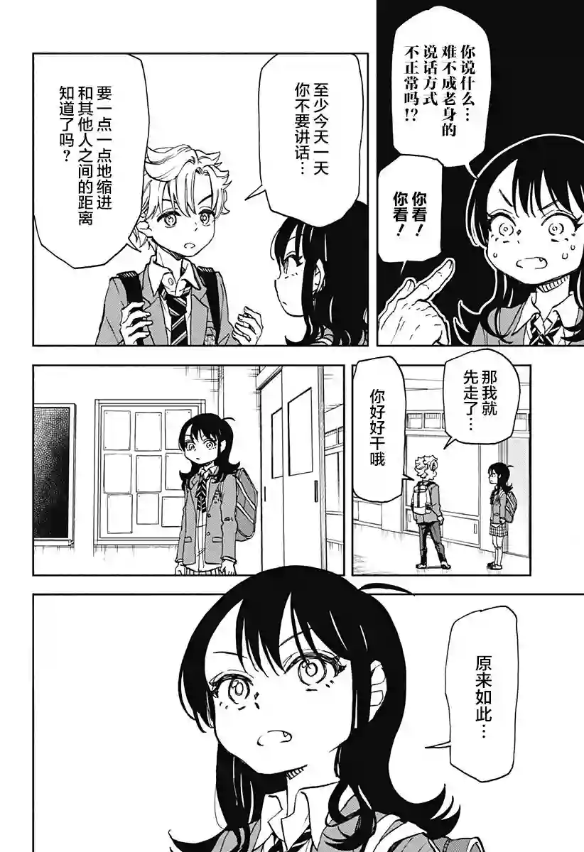 全都破坏掉!第03话