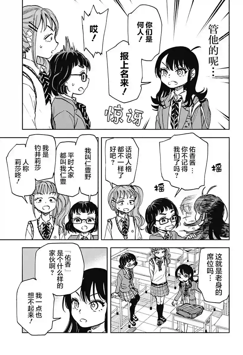 全都破坏掉!第03话