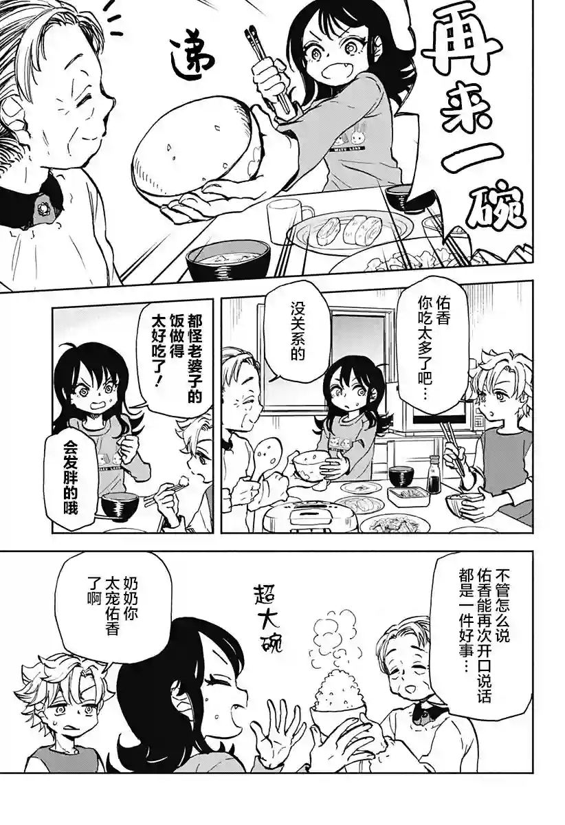 全都破坏掉!第03话