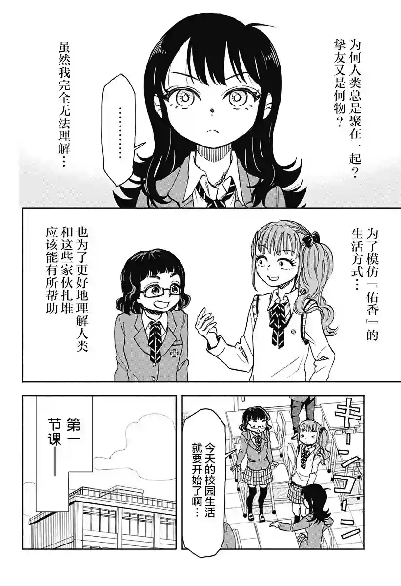 全都破坏掉!第03话