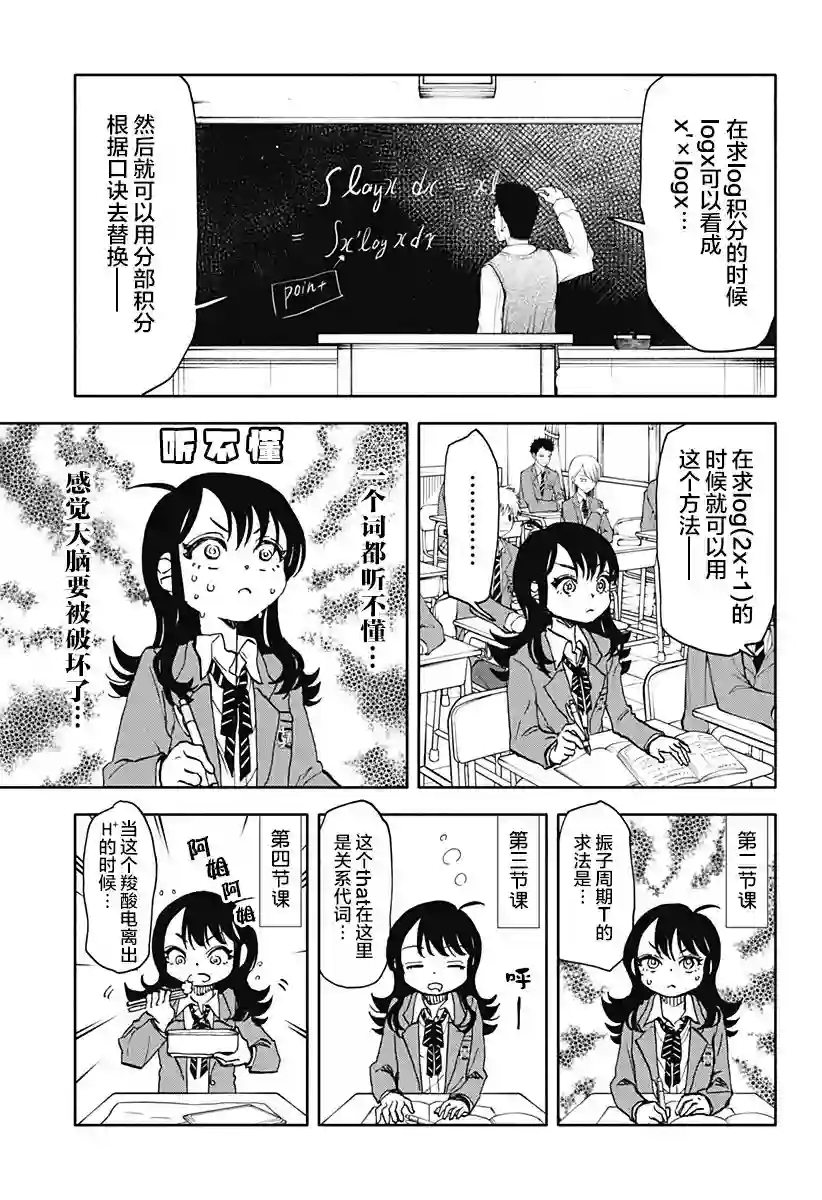 全都破坏掉!第03话